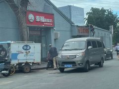 -幸福蛋糕坊(金顶街店)