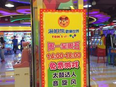 -汤姆熊欢乐世界(大连恒隆广场店)
