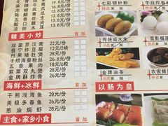 菜单-御潮轩·经典潮菜