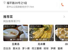 -老福合沟无米粿甜汤粿品店