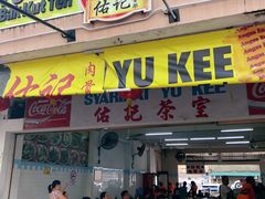 -佑记肉骨茶
