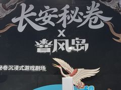 -暴风岛沉浸式体验馆(百联世纪店)