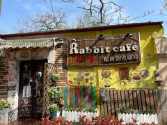 门面-Rabbit Cafe私房西餐甜点咖啡(栖霞路店)