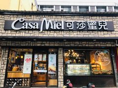 门面-可莎蜜兒(登云路店)