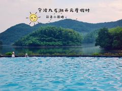 -宁波九龙湖开元度假村