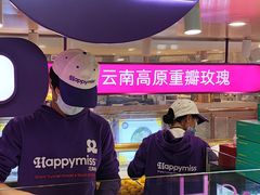 -HappyMiss花满楼·鲜花饼·鲜花茶·伴手礼(上海环球港店)
