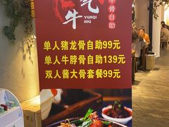 -运气牛自助酱大骨火锅(南京东路店)
