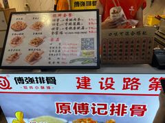 -傅强排骨(成都总店)