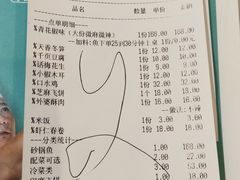 账单-青花椒花椒鱼(合生汇店)