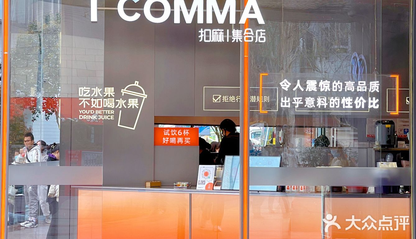 不夸张，来新街口喝了100次扣麻‼️