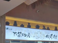 -辣虎·庭院火锅(临平新天地店)