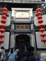 -瑞蚨祥(大栅栏店)