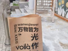 -光作面包Voila Lumiere(中山店)