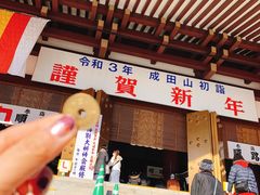 -成田山新胜寺