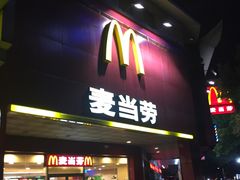 -麦当劳(郴州北湖店)