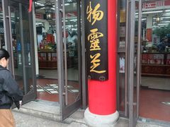 -采芝斋评弹茶馆(观前街店)