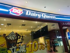 门面-DQ·蛋糕·冰淇淋(河东万达店)