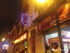 -大利来记餐厅(大三巴店)