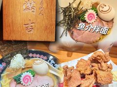 -Ramen满吉·豚骨拉面(丽园路店)