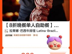 -拉蒂娜·巴西牛排馆 Latina·Brazilian Steakhouse(陆家嘴旗舰店)
