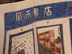 -风雨书店(下城店)