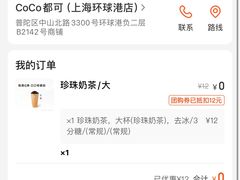 -CoCo都可(上海环球港店)