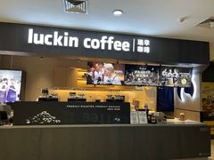 -瑞幸咖啡(太阳CITY店)