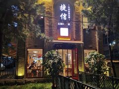 门面-捷信牛奶甜品世家(五道口店)