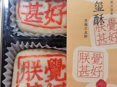 -老鼎丰糕点铺子(国贸商城店)