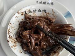 -王城醋血鸭老店