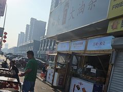 -和众大油条(维明路店)