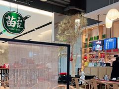 -苗品记茶馆(IFS国金中心店)