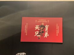 -天宝兄弟·湘菜龙虾馆