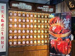 -鑫震源·苏式大虾生煎(山塘街店)