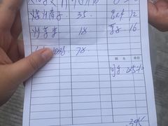 账单-亭下湖饭店(康岭店)