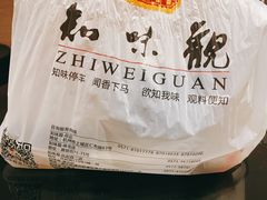 -知味观(湖滨总店)