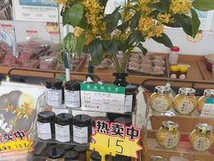 -苏州市吴中区光福窑上花果蜜饯厂