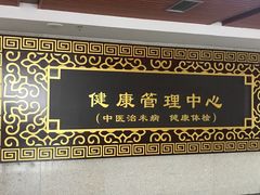 -成都市双流区中医医院(新院区)