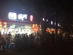 门面-蜀串香牛杂火锅串串
