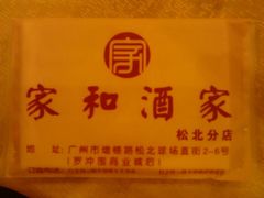 -松北囍宴(松北店)