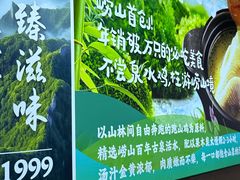 -崂山水果园农家宴(泉水鸡店)