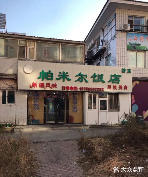 帕米尔饭店图片
