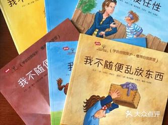 幼儿行为习惯教养绘本推荐