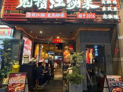 -兔槽江湖菜·重庆璧山兔(水围店)