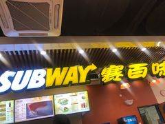 门面-赛百味SUBWAY(燕莎奥莱店)