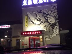 -薇满楼宴会中心(尚城国际购物中心店)
