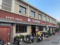 -华天二友居肉饼(宫门口店)