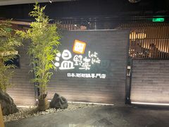 门面-温野菜涮涮锅(西单大悦城店)