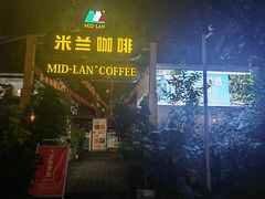 -米兰臻选·花园餐厅(航空店)