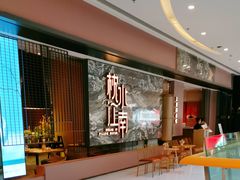 -枕水江南(铁西万象汇店)